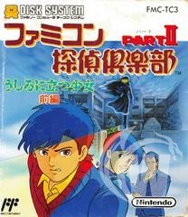 Famicom Tantei Club Part II: Ushiro Ni Tatsu Shoujo - Famicom Disk - Japanese